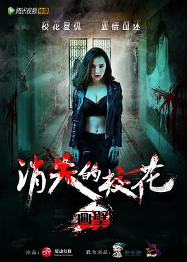 画壁之消失的校花(大结局)