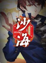 盗墓笔记之沙海第一季第01集