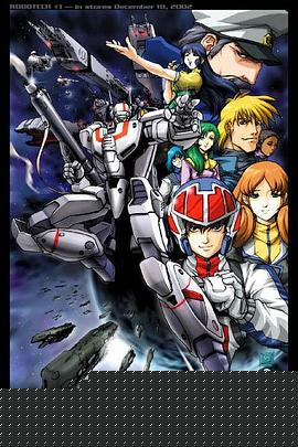 太空堡垒第一季