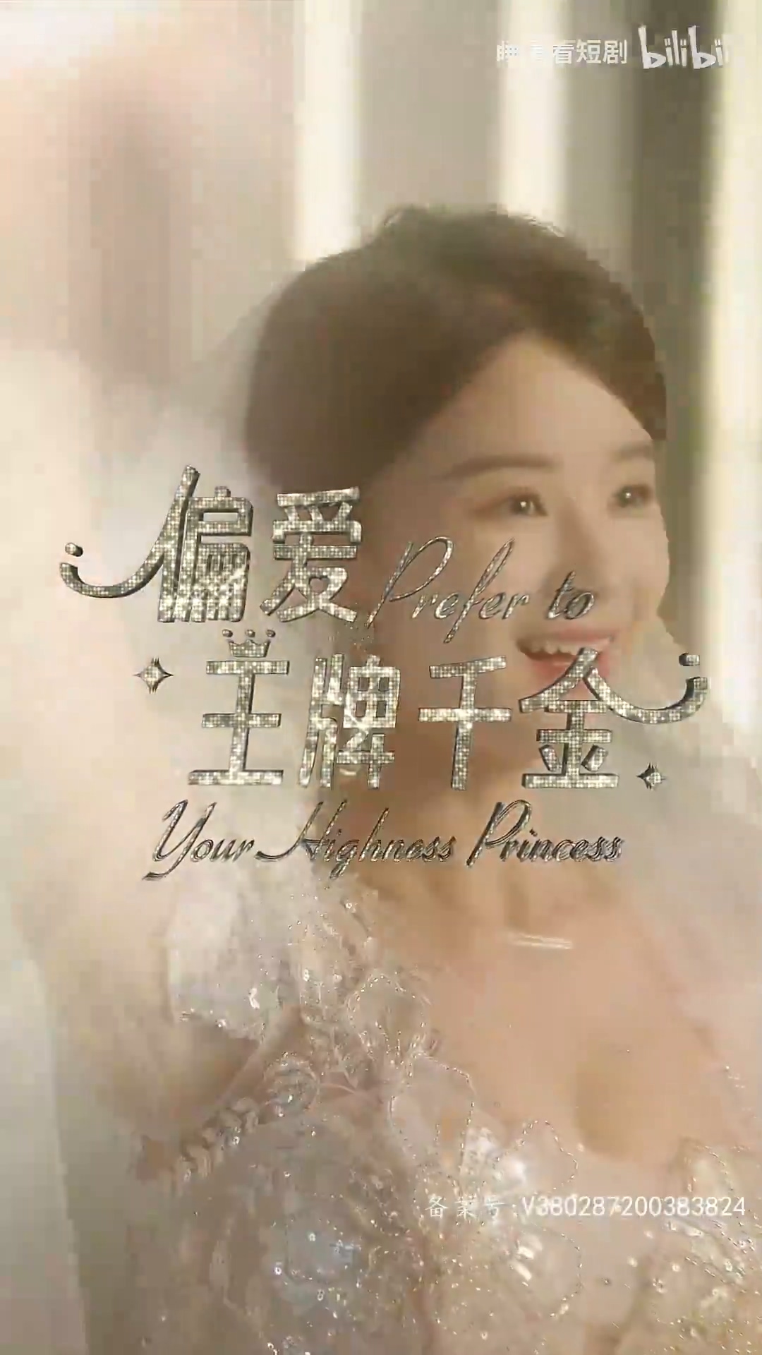 偏爱王牌千金全集(大结局)