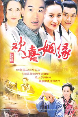 欢喜姻缘欢喜姻缘​ (17)