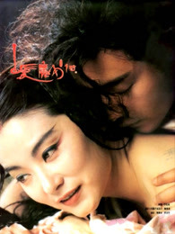 白发魔女传1993粤语版