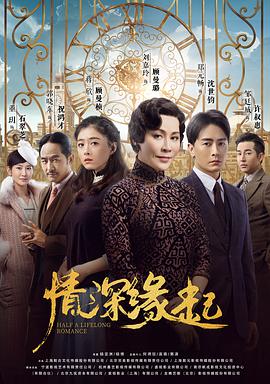 情深缘起第02集