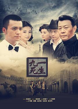 九死一生第15集