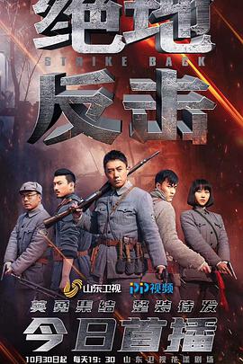 绝地反击第27集