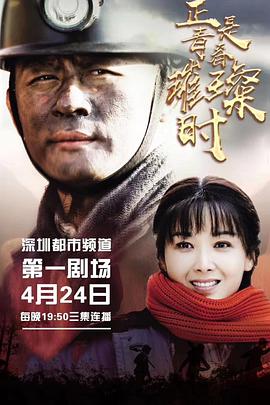 正是青春璀璨时第04集