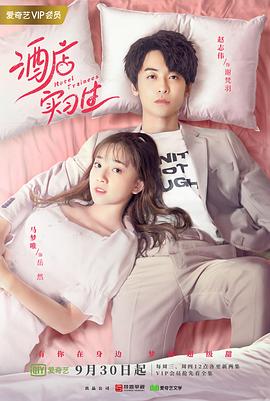 酒店实习生第07集