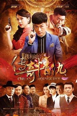 我和她的传奇情仇第03集