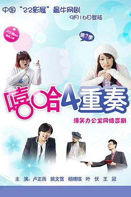 嘻哈四重奏第二季第09集