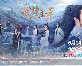 武神主宰2023第27集