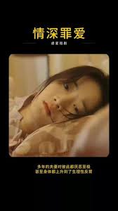 情深罪爱全集(大结局)