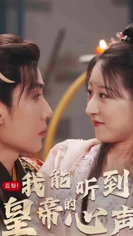 震惊，我能听到皇帝的心声全集(大结局)