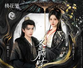 又是月明时(全集)