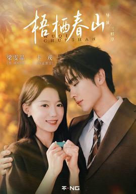 梧栖春山(全集)