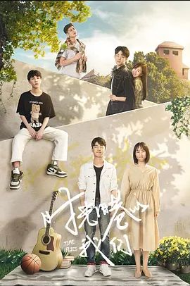 时光旧巷的我们 2021(全集)