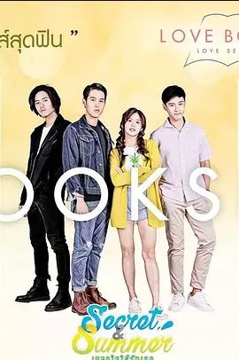 秘密和夏天(全集)