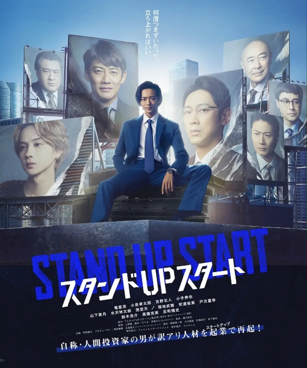 STAND UP START(全集)