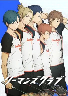 白领羽球部(全集)